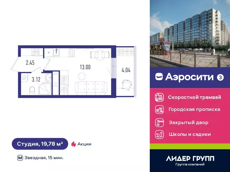 Квартира-студия: посёлок Шушары, жилой комплекс Аэросити 3 (19.78 м) - Фото 0