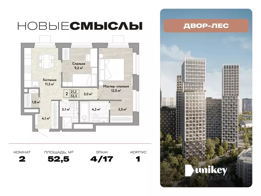 2-к кв. Москва № 174 кв-л, Новые Смыслы жилой комплекс (52.5 м) - Фото 0