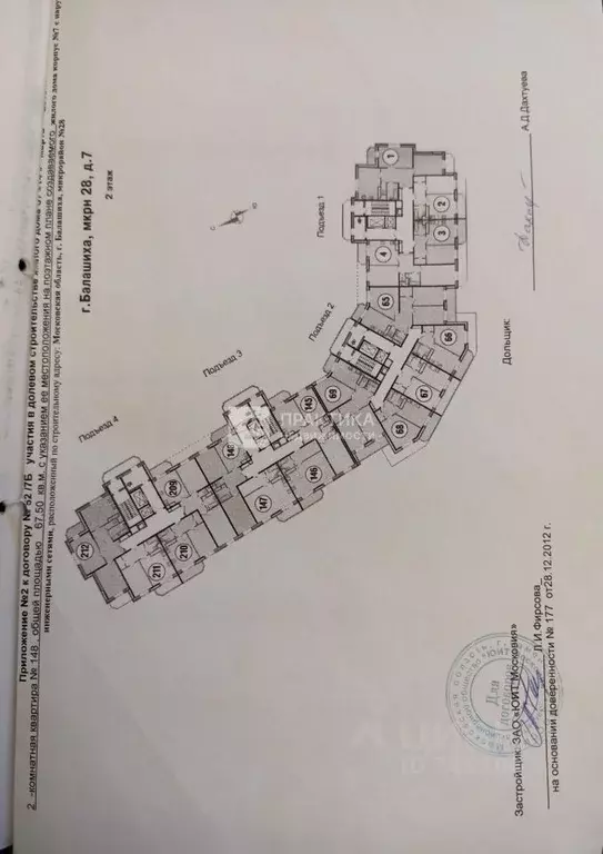 2-к кв. Московская область, Балашиха ул. Евстафьева, 1/9 (67.1 м) - Фото 2