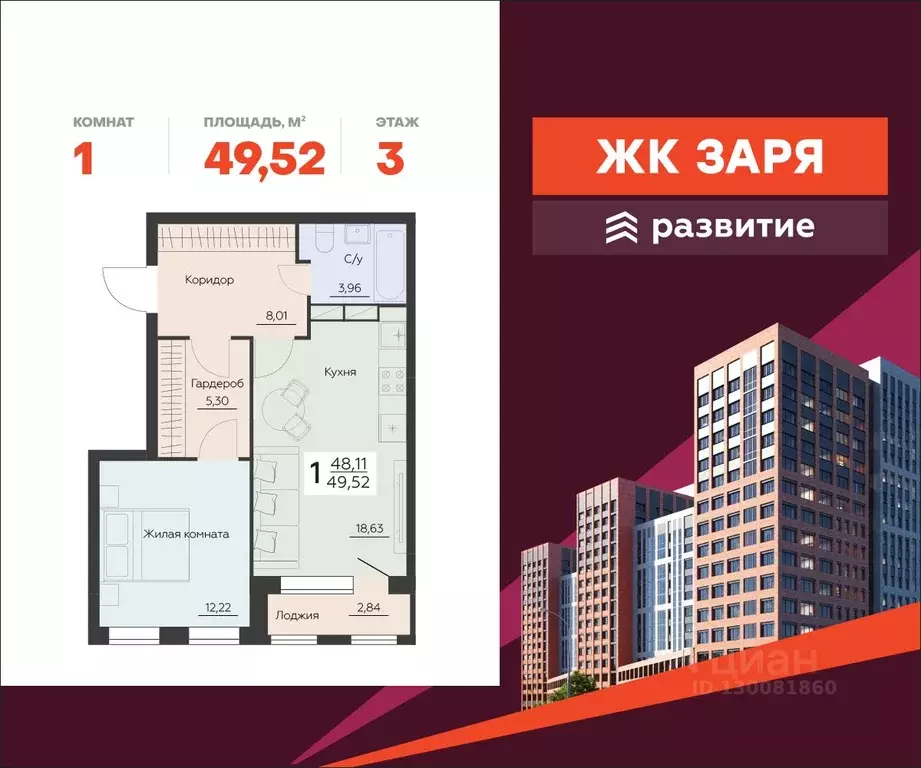 1-к кв. Воронежская область, Воронеж Заря жилой комплекс (49.52 м) - Фото 0
