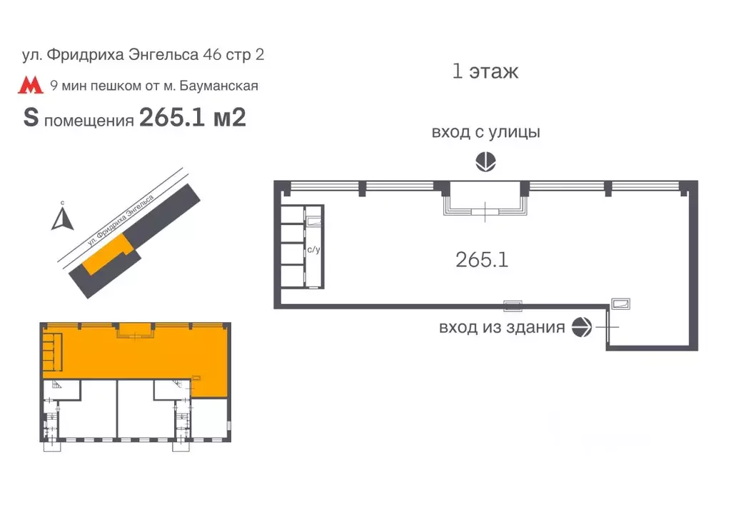 Офис в Москва ул. Фридриха Энгельса, 46С2 (261 м) - Фото 1