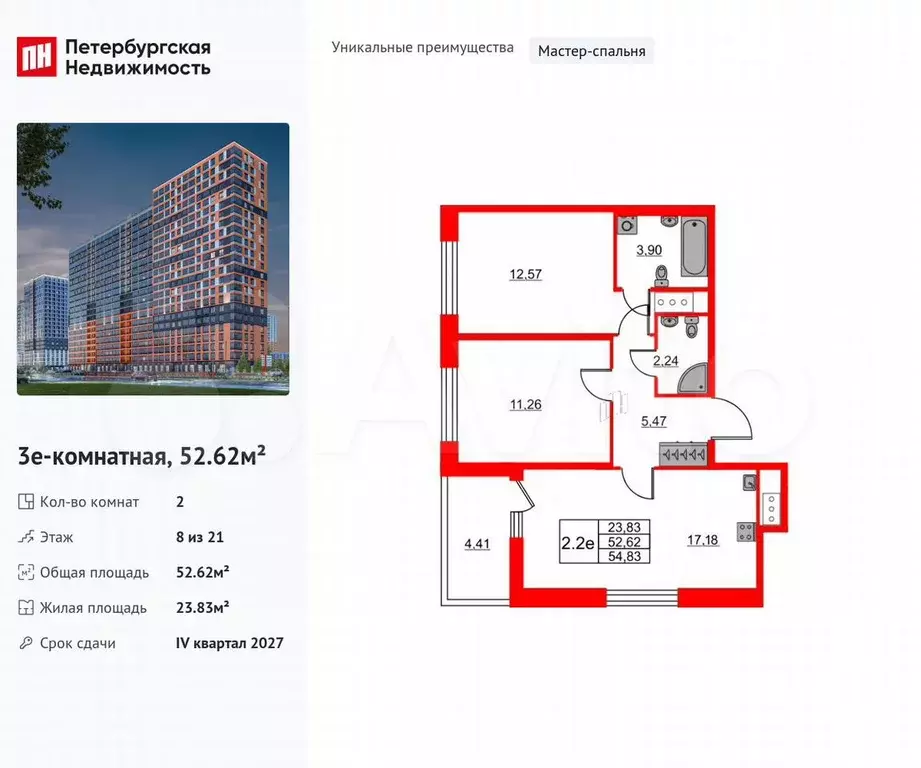 2-к. квартира, 52,6 м, 8/21 эт. - Фото 0