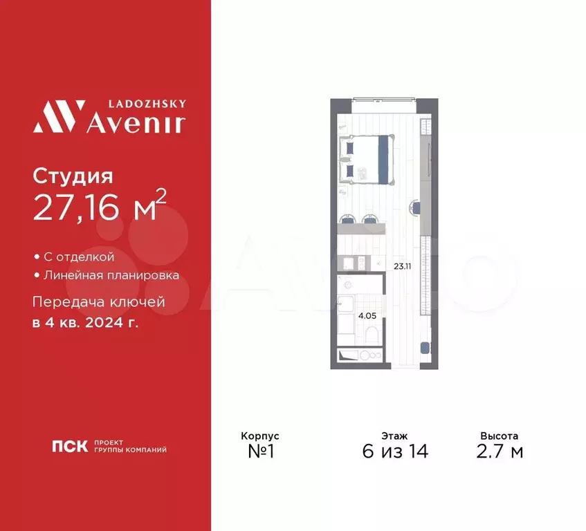 Апартаменты-студия, 27,2 м, 6/14 эт. - Фото 0