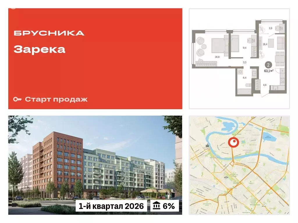 2-комнатная квартира: Тюмень, Мысовская улица, 26к1 (63.07 м) - Фото 0