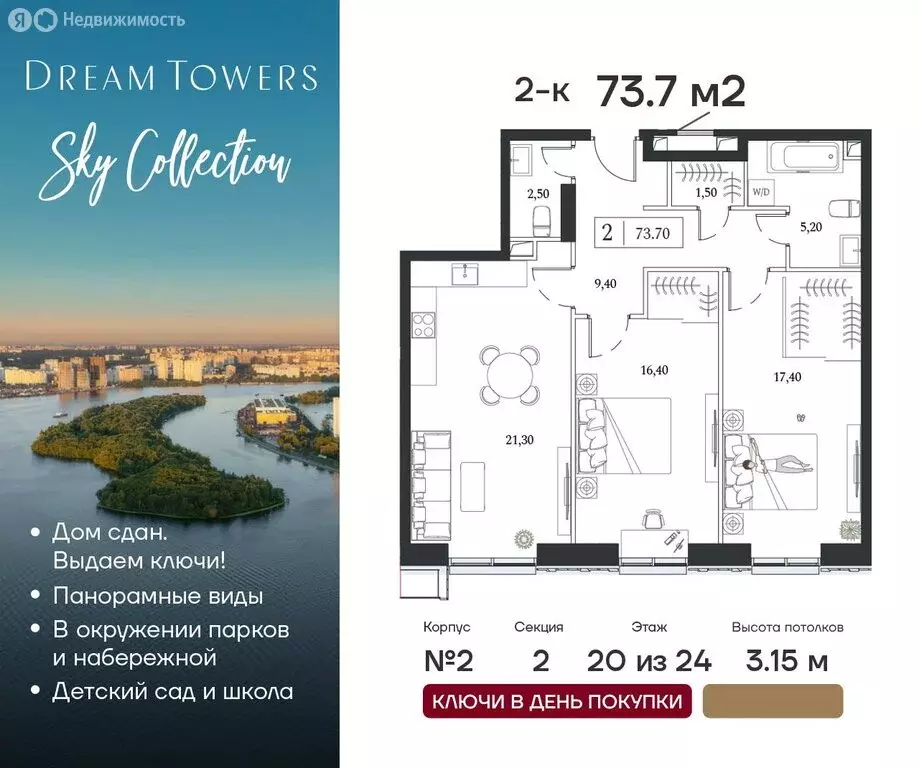 2-комнатная квартира: Москва, проспект Андропова, 9/1 (73.7 м) - Фото 0