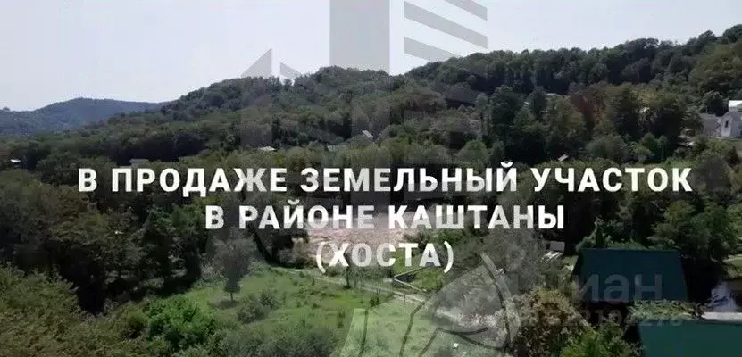 Участок в Краснодарский край, Сочи Завокзальный мкр, ул. Мичурина ... - Фото 1