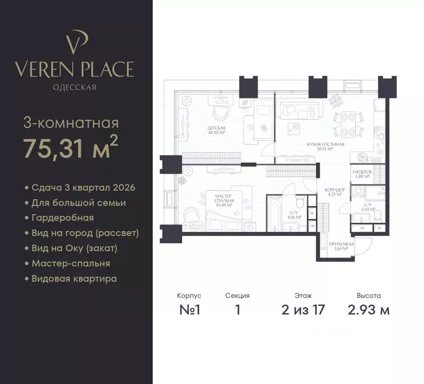 2-к кв. Нижегородская область, Нижний Новгород Верен Плейс Одесская ... - Фото 1