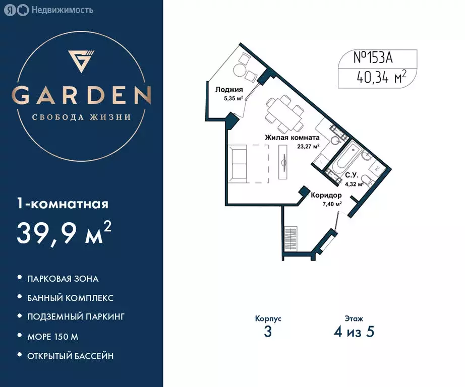1-комнатная квартира: Севастополь, улица Лётчиков, 10к4 (39.9 м) - Фото 1