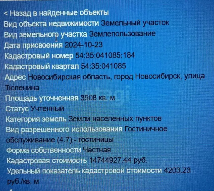 Участок в Новосибирская область, Новосибирск  (35.0 сот.) - Фото 1