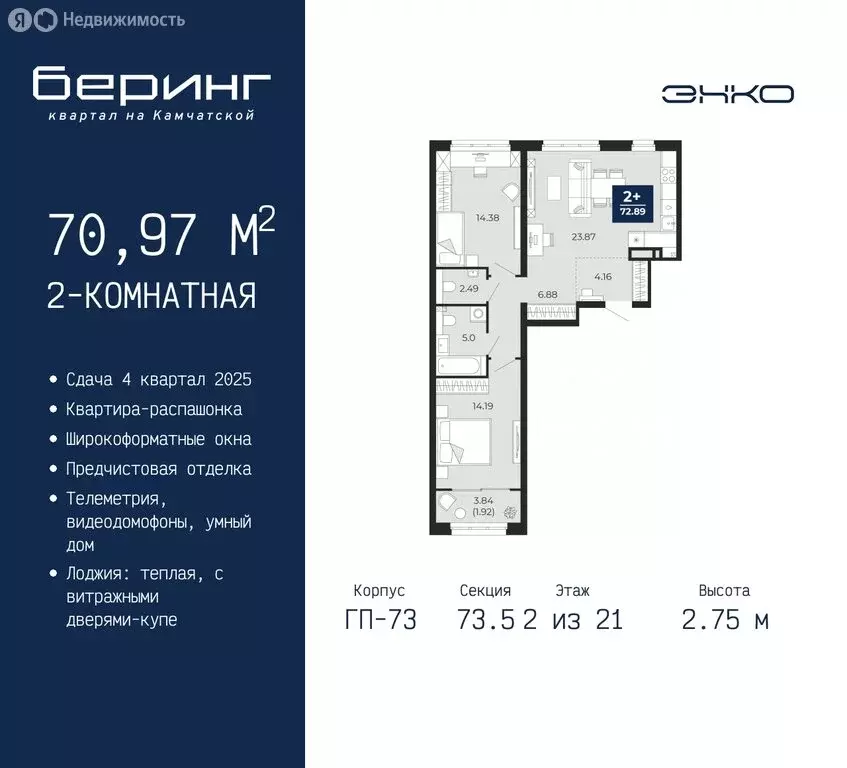 2-комнатная квартира: Тюмень, микрорайон Энтузиастов (70.97 м) - Фото 0