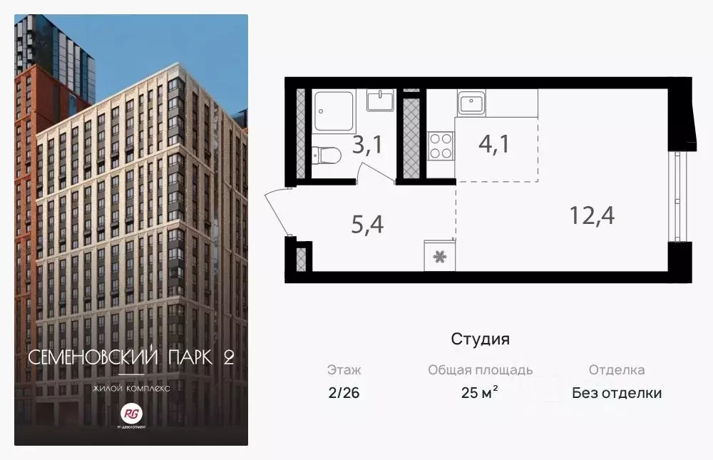 Студия Москва Семеновский Парк 2 жилой комплекс (25.0 м) - Фото 0