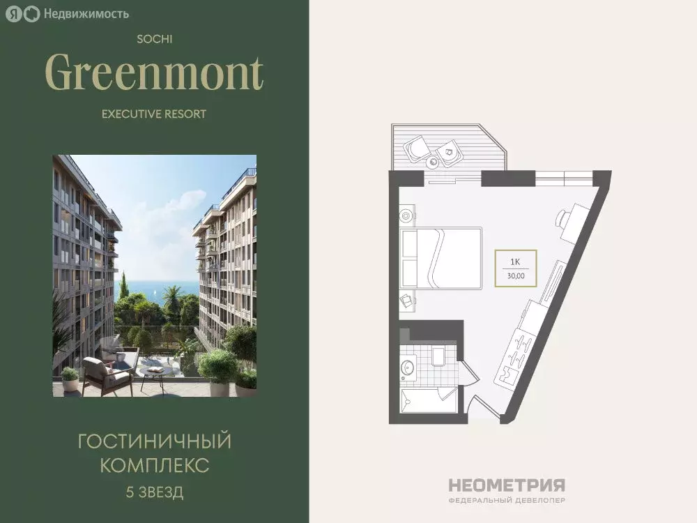 1-комнатная квартира: Адлер, улица Ленина, 280А (30.6 м) - Фото 0