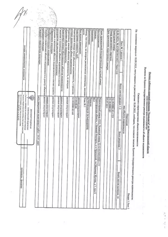 Помещение свободного назначения в Нижегородская область, Нижний ... - Фото 1
