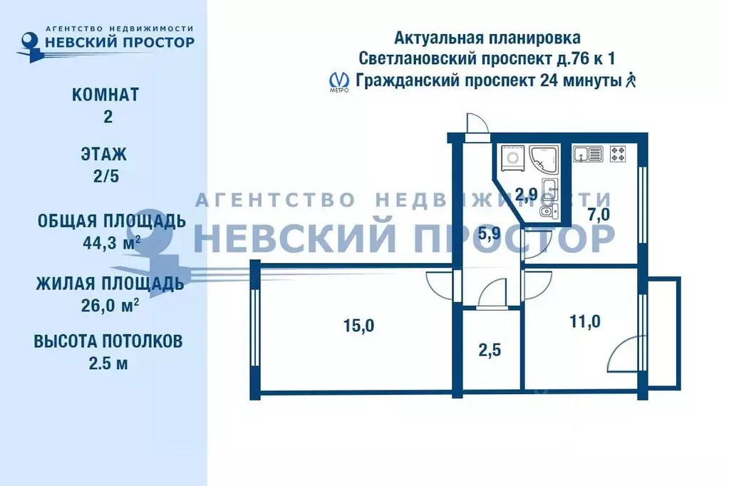 2-к кв. Санкт-Петербург Светлановский просп., 76К1 (44.3 м) - Фото 1