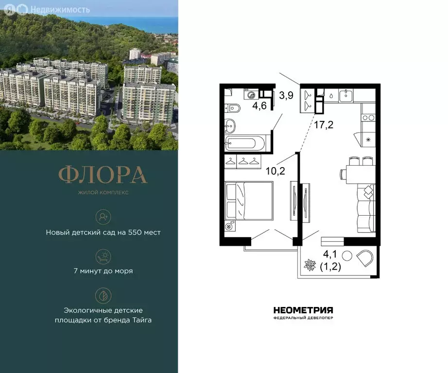 1-комнатная квартира: Сочи, улица Искры, 66/9к8 (37.1 м) - Фото 1