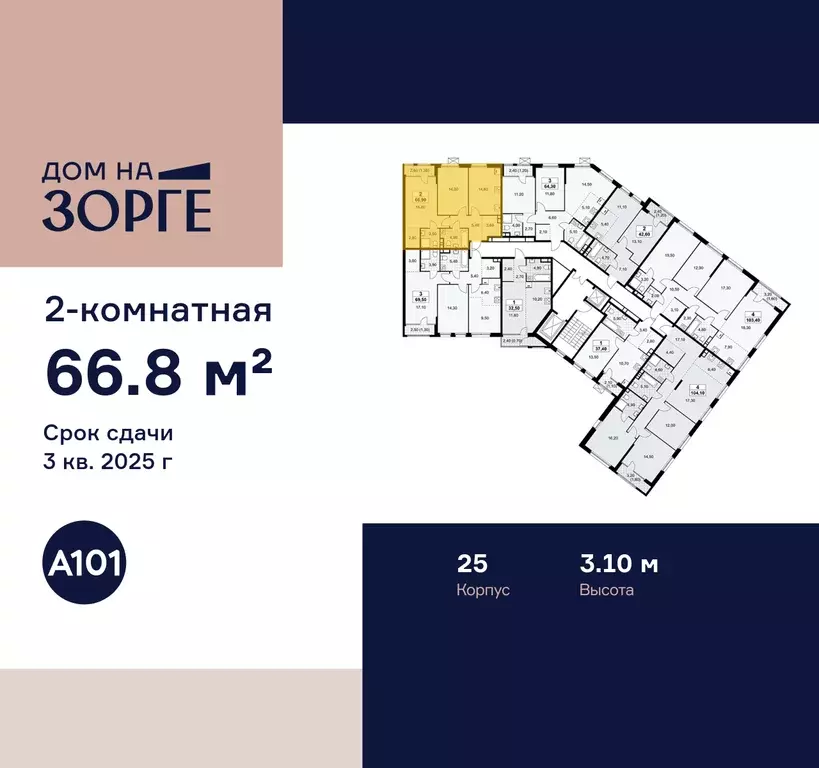 2-к квартира, 66.8 м - Фото 1