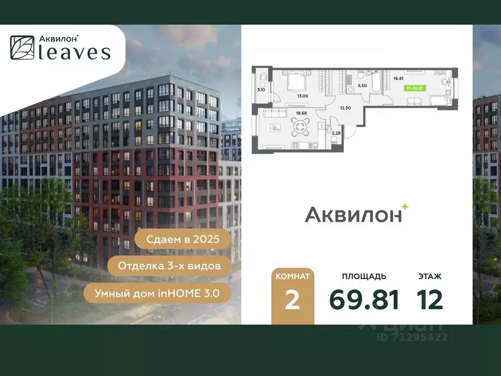 2-к кв. Санкт-Петербург Аквилон Ливз 2 жилой комплекс (69.81 м) - Фото 0