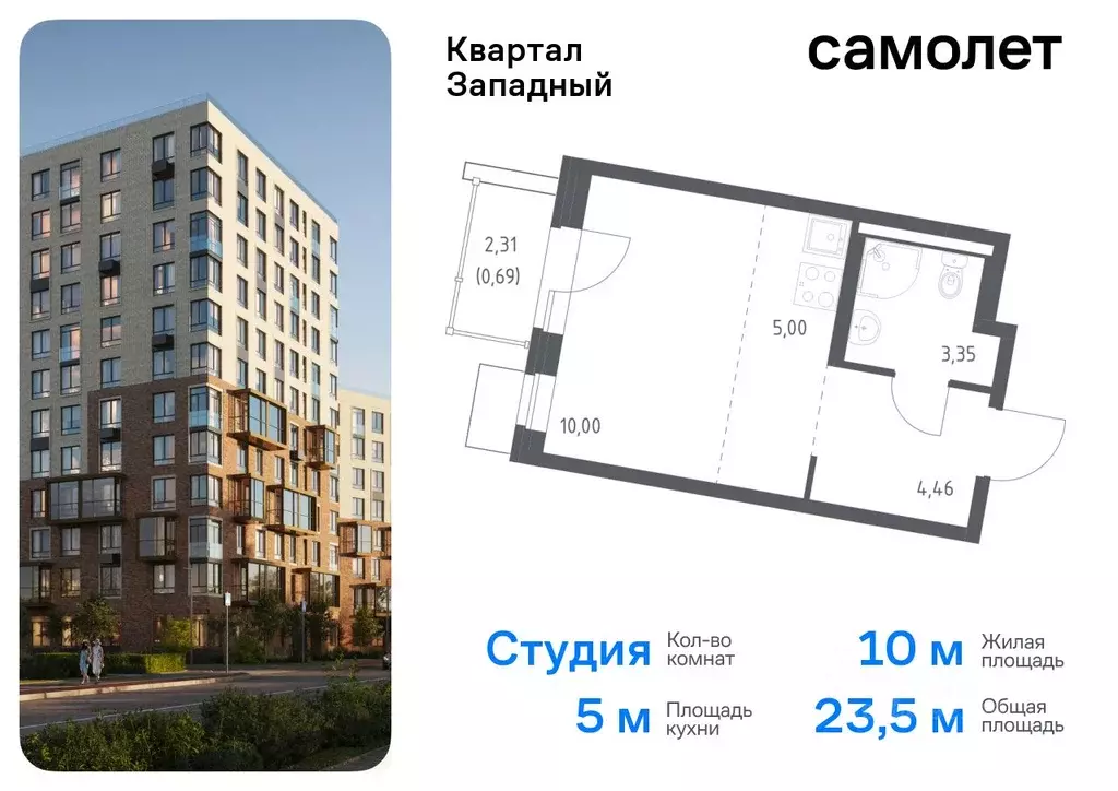 Студия Москва Квартал Западный жилой комплекс, 6 (23.5 м) - Фото 0