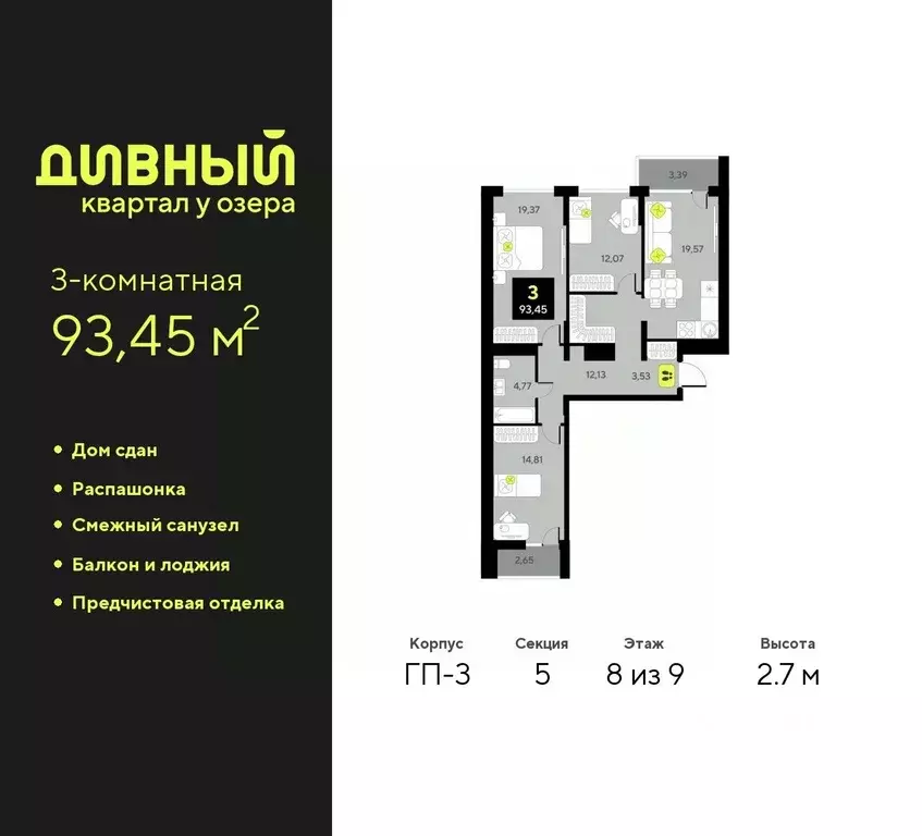 3-к кв. Тюменская область, Тюмень ул. Разведчика Кузнецова, 7 (93.45 ... - Фото 0