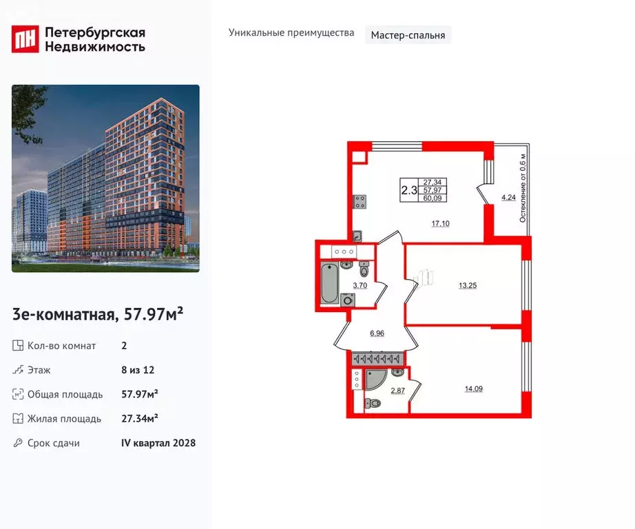 2-комнатная квартира: деревня Новосаратовка, ЖК Город Звёзд (57.97 м) - Фото 0