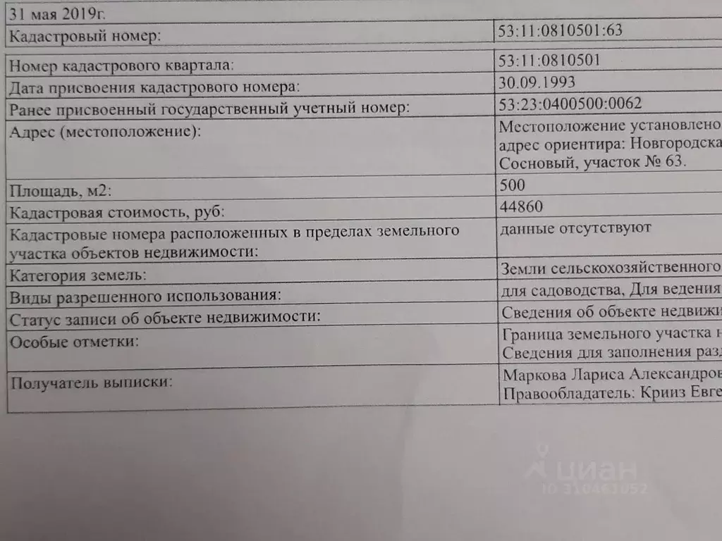 Участок в Новгородская область, Окуловский район, Боровенковское ... - Фото 0