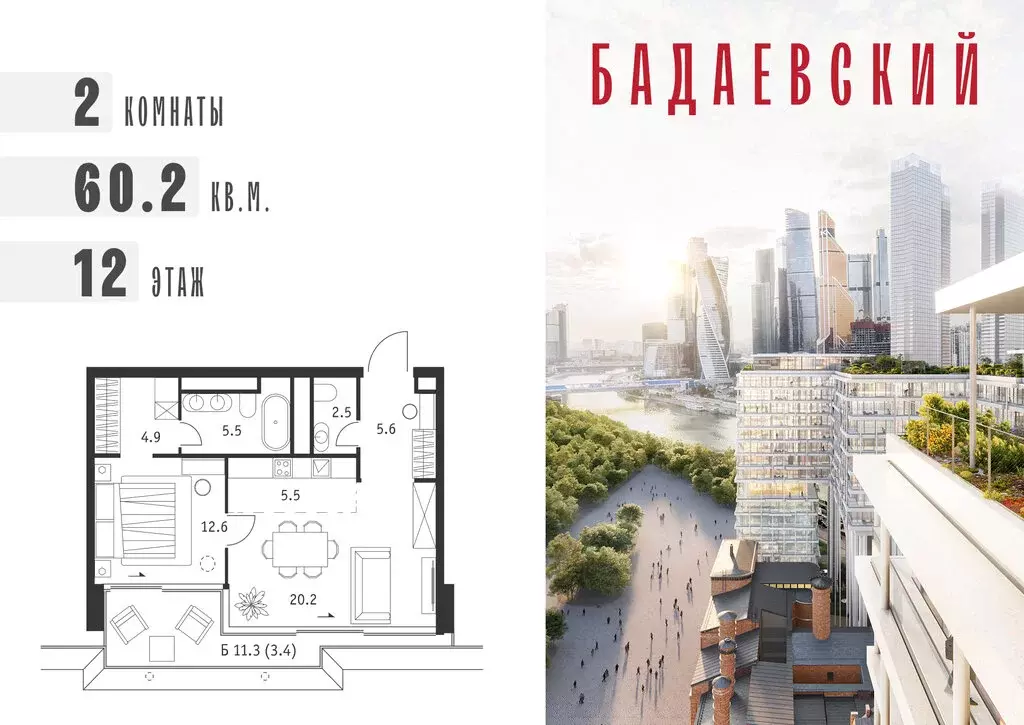 2-комнатная квартира: Москва, жилой комплекс Бадаевский (60.2 м) - Фото 0