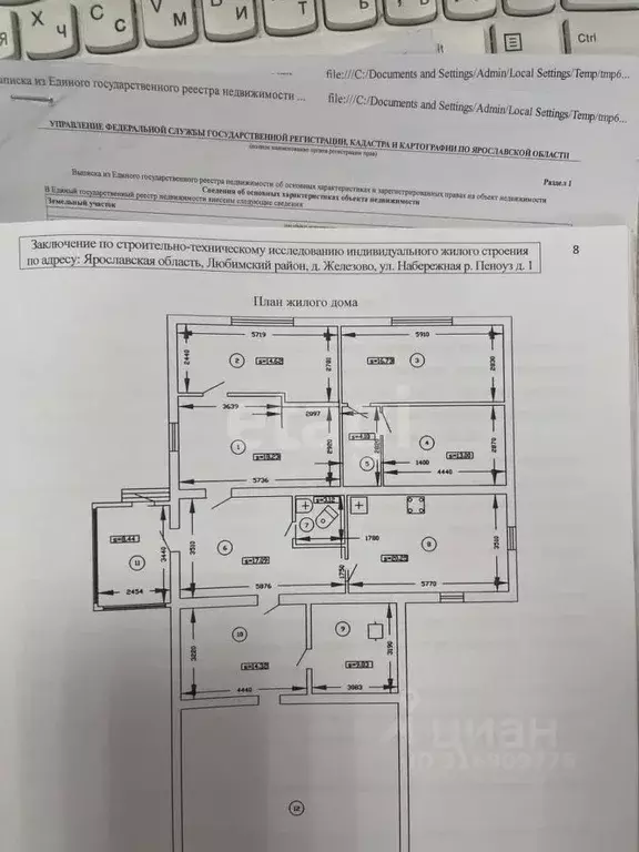 Дом в Ярославская область, Любимский муниципальный округ, Ермаковское ... - Фото 1