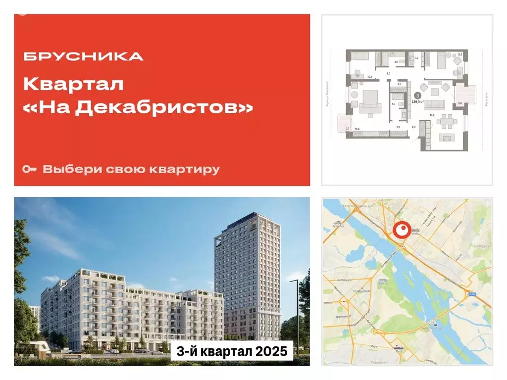 3-комнатная квартира: Новосибирск, Зыряновская улица, 53с (140.3 м) - Фото 0