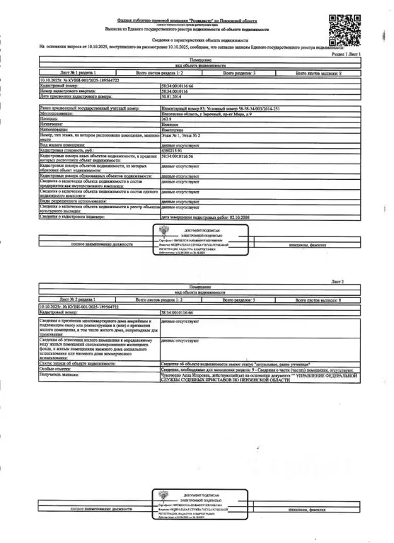 Помещение свободного назначения в Пензенская область, Заречный просп. ... - Фото 1