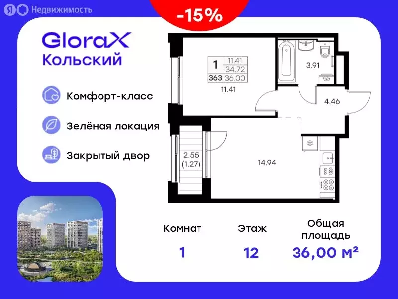 1-комнатная квартира: Мурманск, территория Долина Уюта (36 м) - Фото 0