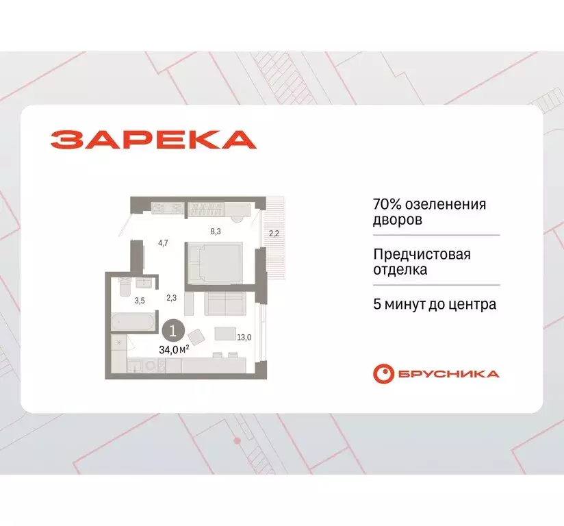 1-комнатная квартира: Тюмень, жилой комплекс Зарека (34.03 м) - Фото 0
