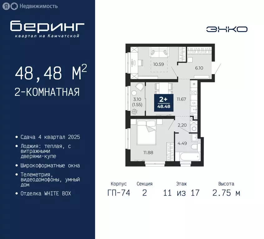 2-комнатная квартира: Тюмень, микрорайон Энтузиастов (48.48 м) - Фото 0