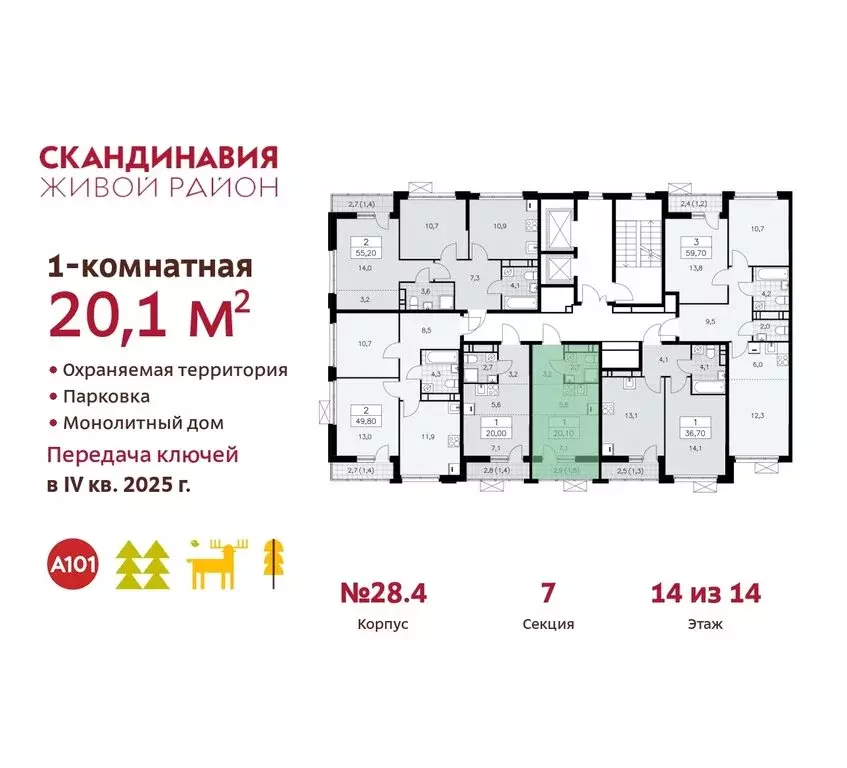 Квартира-студия: поселение Сосенское, квартал № 167 (20.1 м) - Фото 1