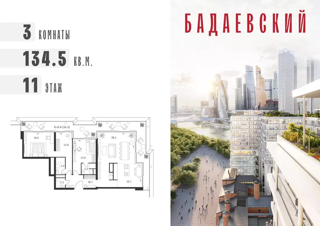 3-комнатная квартира: Москва, жилой комплекс Бадаевский (134.5 м) - Фото 0