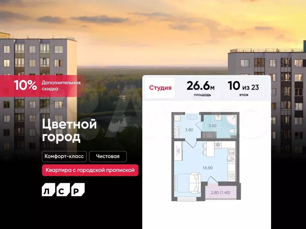 Квартира-студия, 26,6 м, 10/23 эт. - Фото 0
