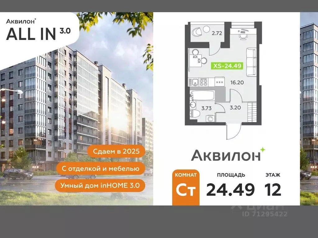 Студия Санкт-Петербург пос. Шушары,  (24.49 м) - Фото 0