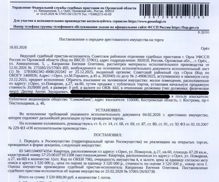 Свободной планировки кв. Орловская область, Орел Пожарная ул., 27 ... - Фото 1