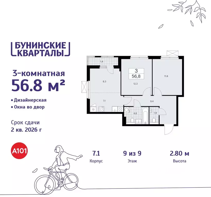 3-к кв. Москва Бунинские Кварталы жилой комплекс, 7.1 (56.8 м) - Фото 0