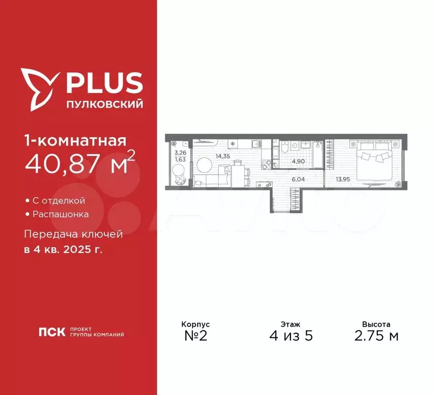 1-к. квартира, 40,9 м, 4/5 эт. - Фото 1