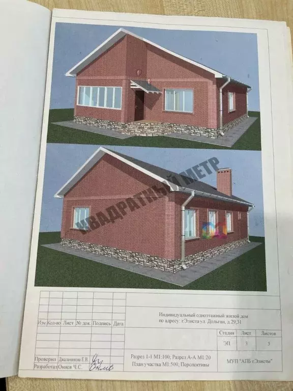 Участок в Калмыкия, Элиста ул. Дольган, 27 (6.0 сот.) - Фото 1