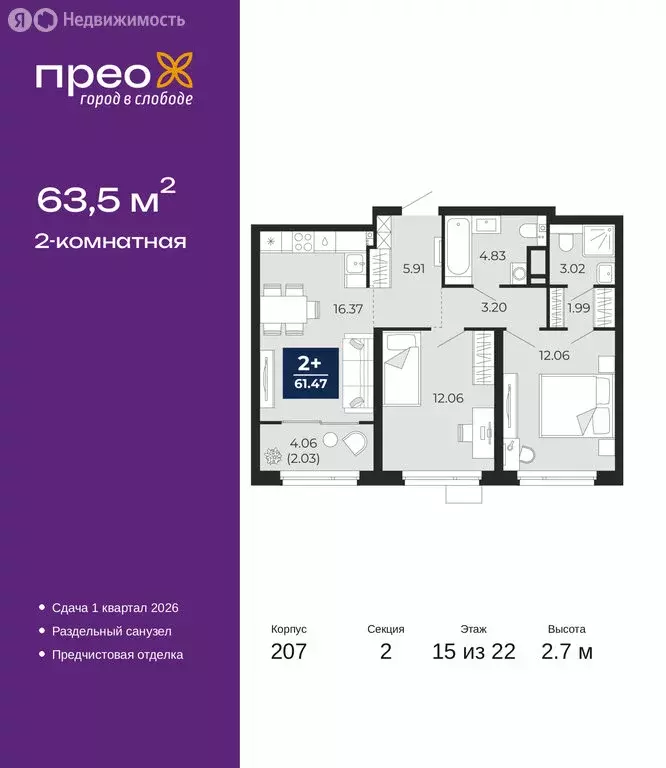 2-комнатная квартира: Тюмень, Арктическая улица, 14 (63.5 м) - Фото 1