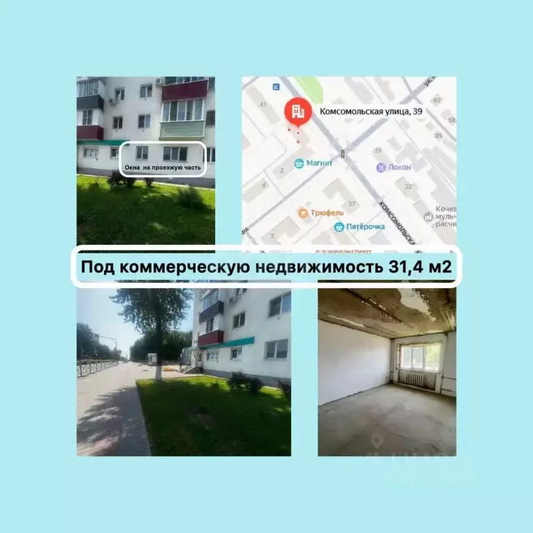 1-к кв. Белгородская область, Губкин Комсомольская ул., 39 (31.4 м) - Фото 0
