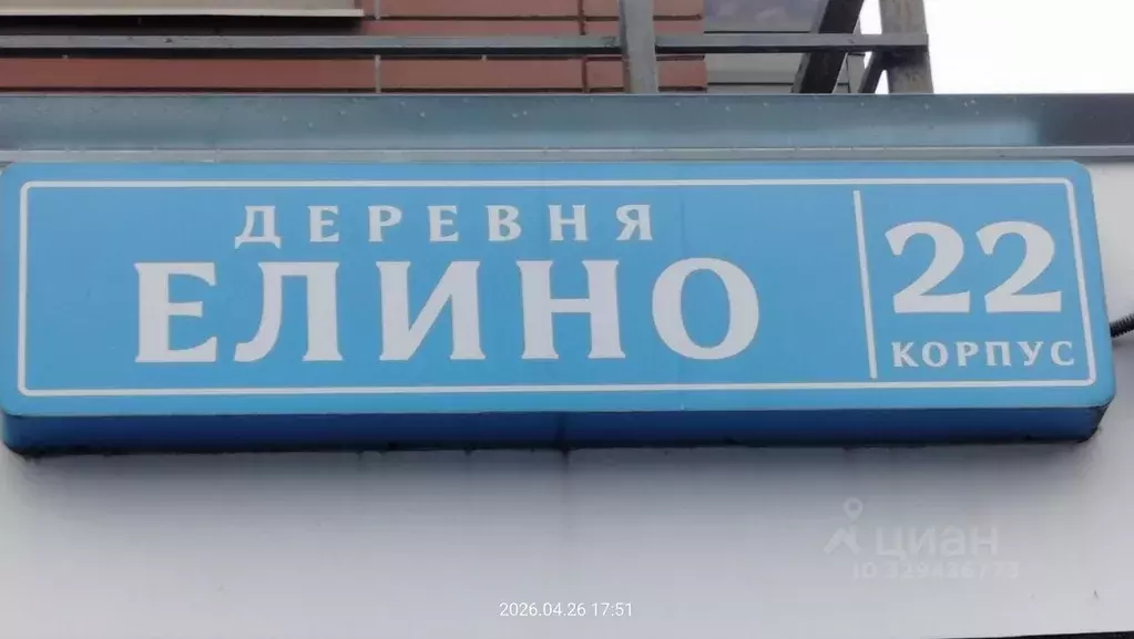 1-к кв. Московская область, Химки городской округ, д. Елино Елкино ... - Фото 1