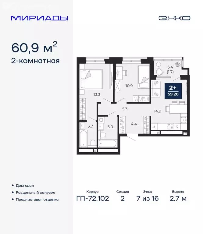 2-комнатная квартира: Тюмень, проезд Капитана Куликова, 5 (60.9 м) - Фото 1