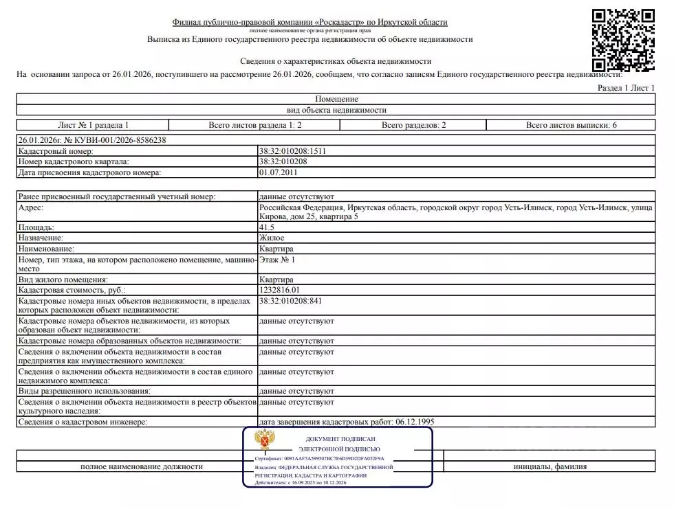 Свободной планировки кв. Иркутская область, Усть-Илимск ул. Кирова, 25 ... - Фото 1