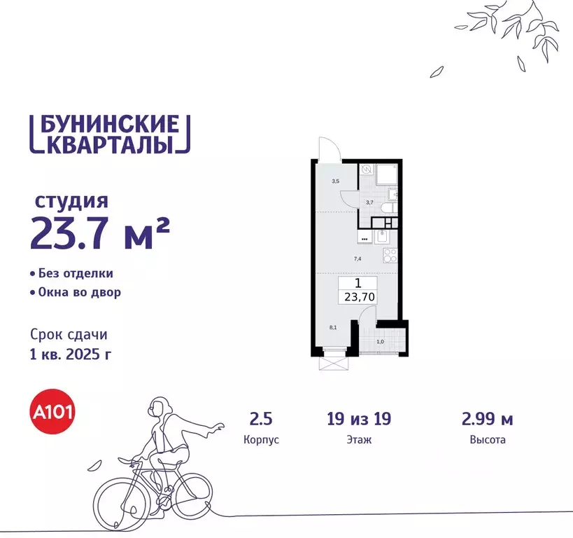 Студия Москва Бунинские Кварталы жилой комплекс, к2.1 (23.7 м) - Фото 0