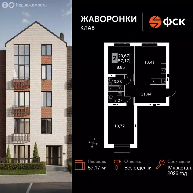 2-комнатная квартира: деревня Митькино, жилой комплекс Жаворонки Клаб ... - Фото 1