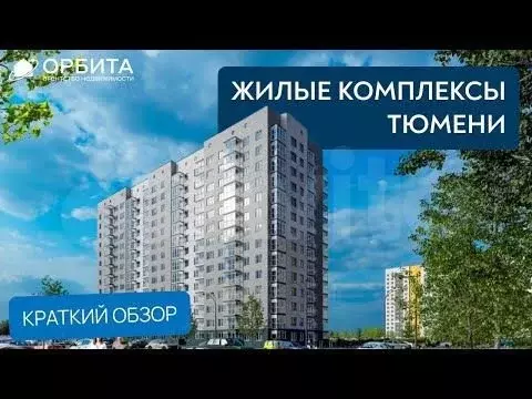 Квартира-студия, 35,7 м, 14/14 эт. - Фото 1