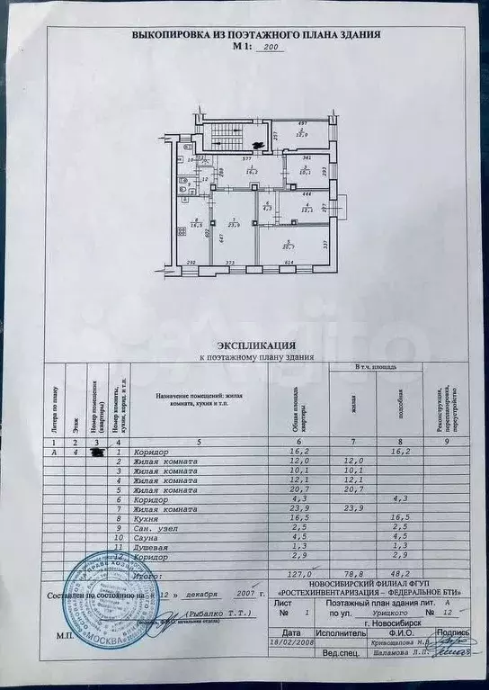 5-к. квартира, 127 м, 4/5 эт. - Фото 0