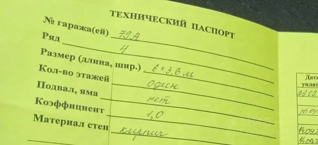 Гараж в Калининградская область, Калининград ул. Маршала Борзова, ... - Фото 0